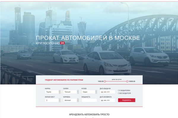 Верстка сайта "Прокат автомобилей в Москве"