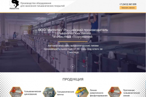 Сайт производственной компании Ижметиз (дизайн заказчика)