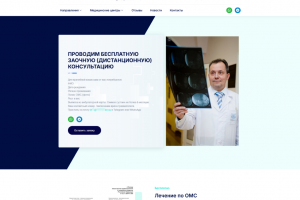 Доработки сайта по Эндопротезированию по ОМС