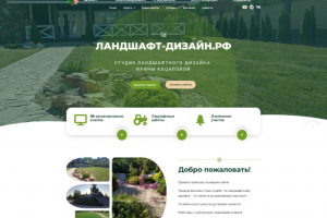 Сайт для студии ландшафтного дизайна  Ирины Кацаповой