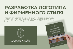 Разработка логотипа и фирменного стиля