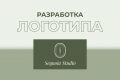 Разработка логотипа