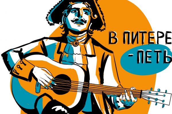 Открытка "В Питере - петь"