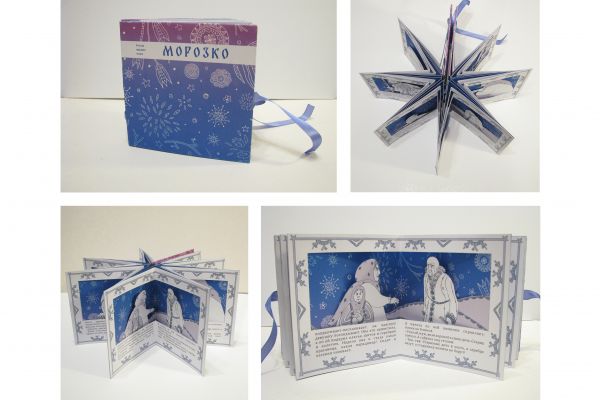 Книжная иллюстрация "Морозко"