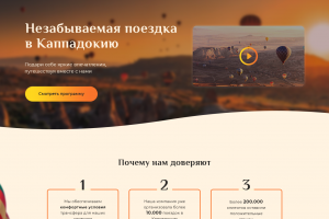 Сайт в рамках обучения, необходимый для продвижения бизнеса, который организовывает туры по Каппадокии