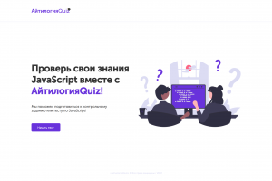 SPA-приложение для решения тестов