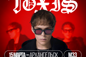 Концерт Toxi$ (Рекламные экраны)