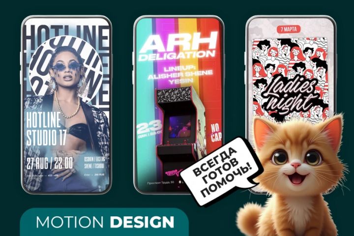 Анимация афиши для мероприятий