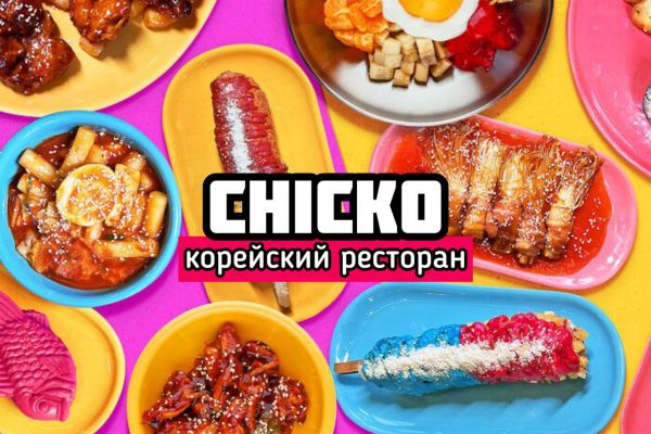 Реклама корейского ресторана CHICKO