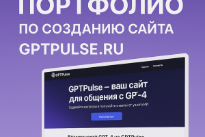 ИИ продавец на базе чат GPT
