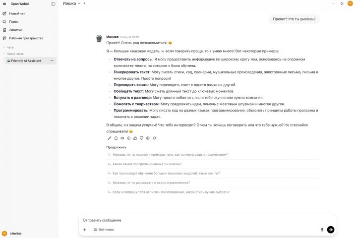 Open WebUI — приватный ChatGPT с вашими знаниями - 5534388