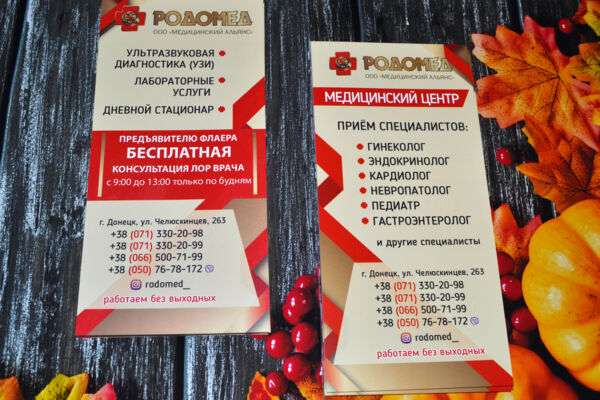 Разработка дизайна и печать листовок евроформата