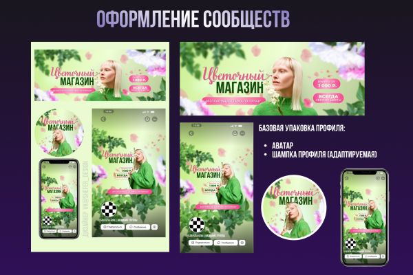 Оформление группы