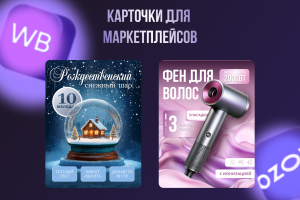 Инфографика для маркетлейса