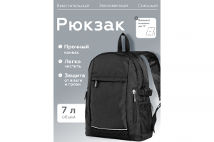 Инфографика "Рюкзак"