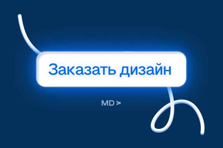 Разработка веб-дизайна