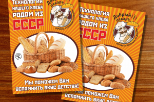 Листовка А6