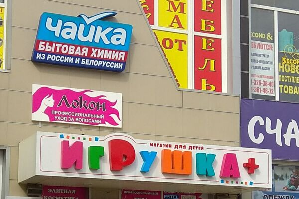 Разработка логотипа магазина детских игрушек