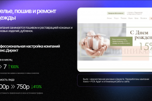 Настройка Яндекс.Директ Ирбис Студио