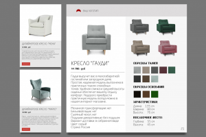 Макет каталога мебели