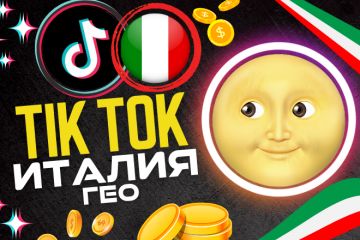 Аккаунт Tik Tok Италия, тик ток, Итальянский, Italy, с монетизацией ТТ