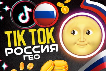 Аккаунт Тик Ток Россия, тик ток, Русский, Russia, Ру, РФ СНГ трафик TT