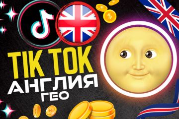 Аккаунт Tik Tok Англия, тик ток, United Kingdom, Великобритания, UK TT