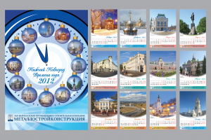 Календарь перекидной настенный