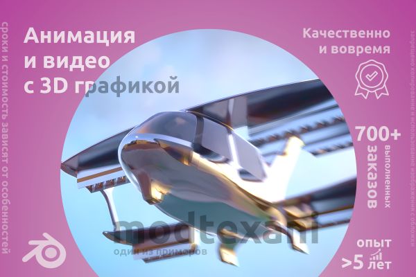 3D - 3Д анимация и видео (10-30 секунд)