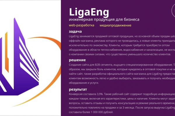 LigaEng (инженерная продукция для бизнеса)