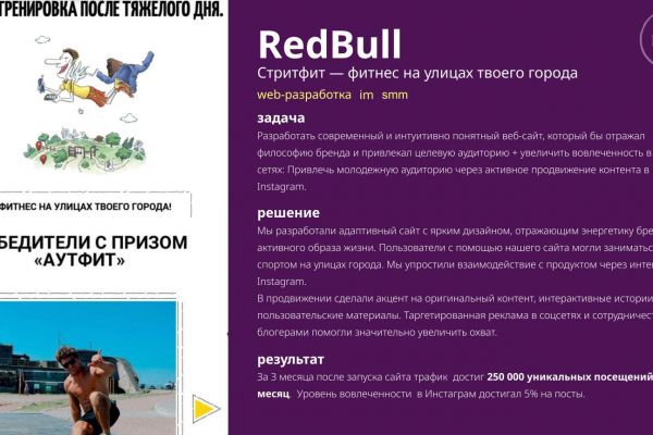 RedBull (Стритфит — фитнес на улицах твоего города)