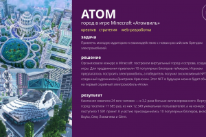 АТОМ (город в игре Minecraft «Атомвиль»)