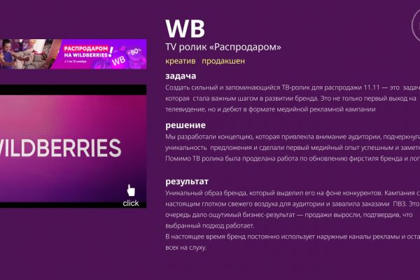WB (TV ролик «Распродаром»)