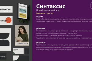 Синтаксис (Новый культурный код)
