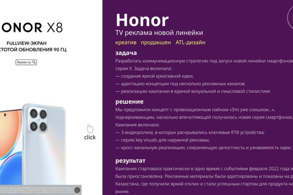 Honor (TV реклама новой линейки)