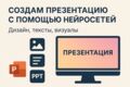 Создам презентацию под ключ — тексты, структура, визуал