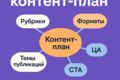Составление контент-плана