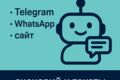 Чат-боты/нейропродавец под ключ