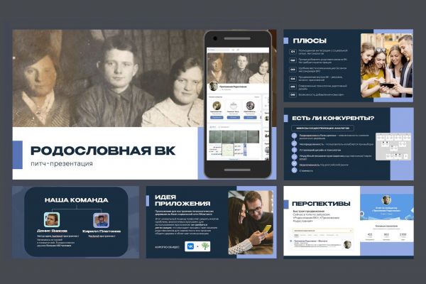 Презентация для ВК приложения