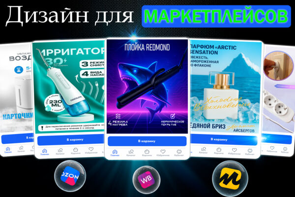 Портфолио карточек для Маркетплейсов