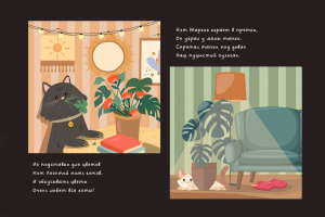 Создание иллюстраций по стихотворению