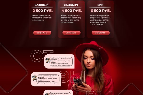 Дизайн одностраничного сайта