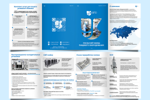 Дизайн буклета для компании УЗПО