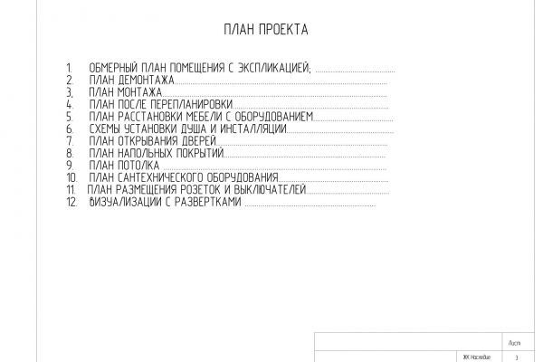 Рабочие чертежи. Двухкомнатная квартира