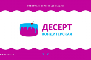 Презентация "Десерт"