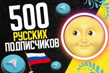 500 Русских Подписчиков в ваш Телеграм канал uлu чат