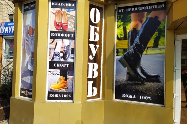 Оформление магазина обуви