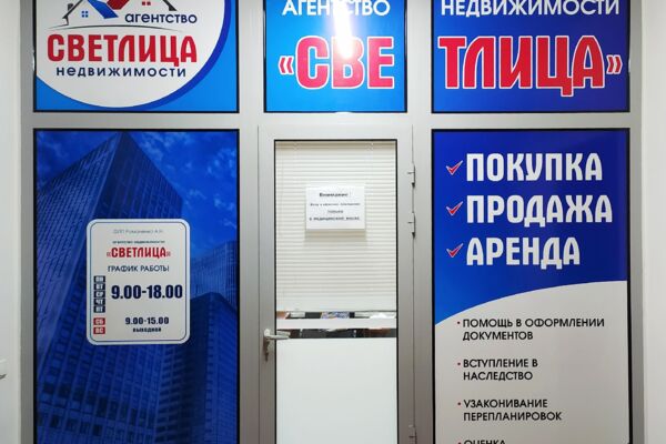 Оформление агентства недвижимости