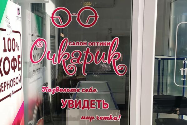 Оформление салон оптики