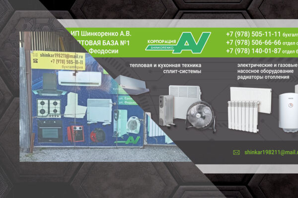 Баннер для магазина бытовой техники